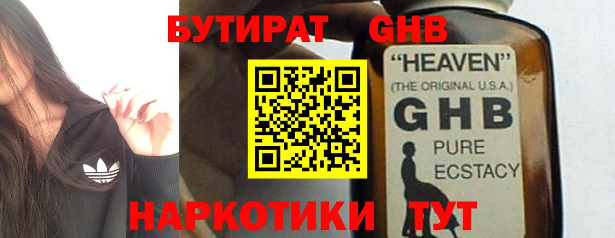Бутират оксибутират Ухта