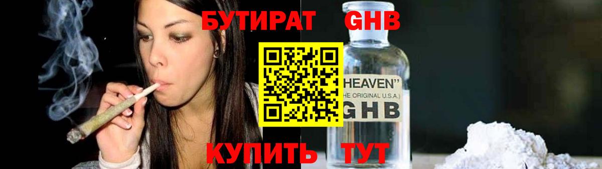 Ухта  БУТИРАТ  Вход с VPN  БУТИРАТ BDO 33% 