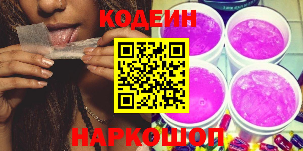 Codein напиток Lean (лин) Ухта